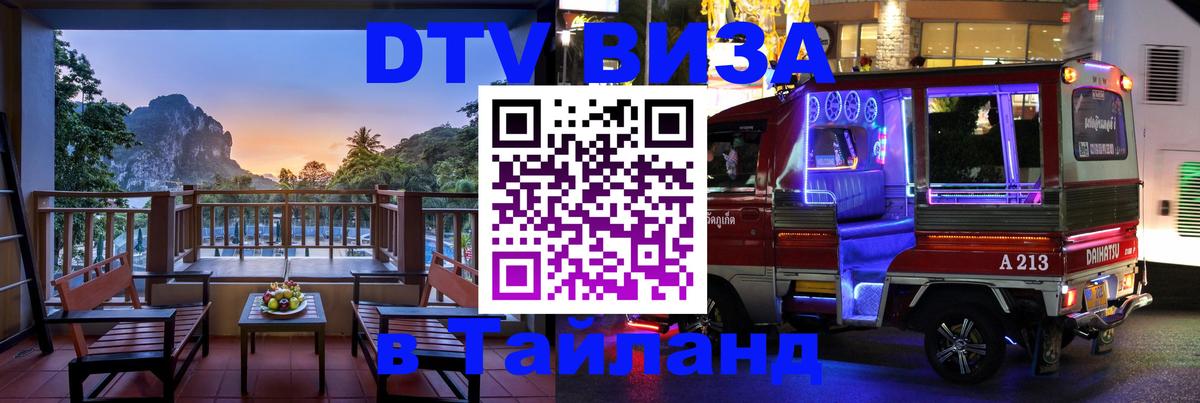 DTV Visa Thailand — прайс и условия, виза без дополнительных документов - Каракас  21.11.2025 